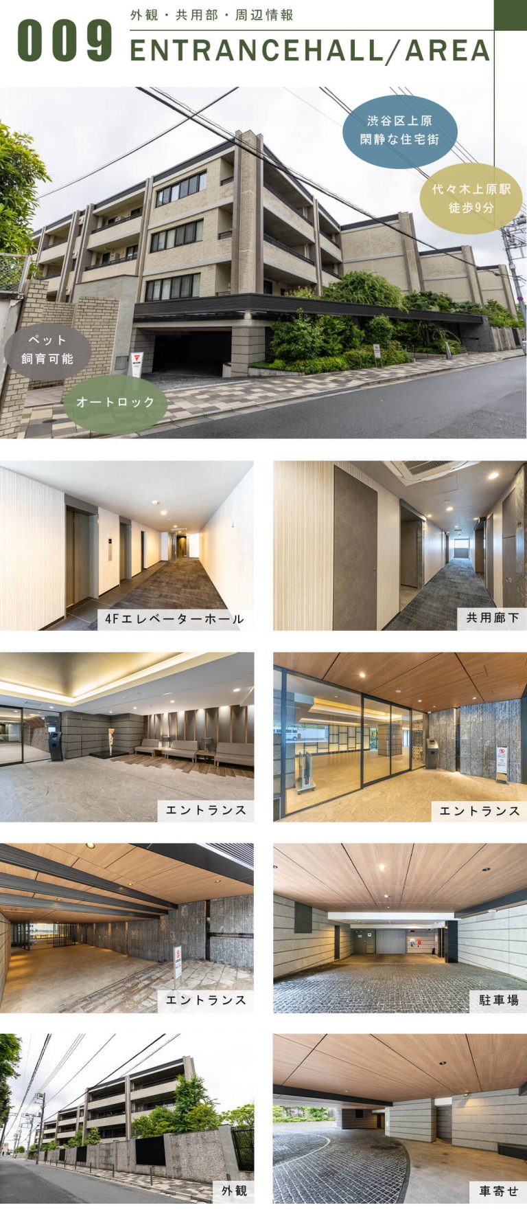 リーフィアレジデンス上原の外観と共用部