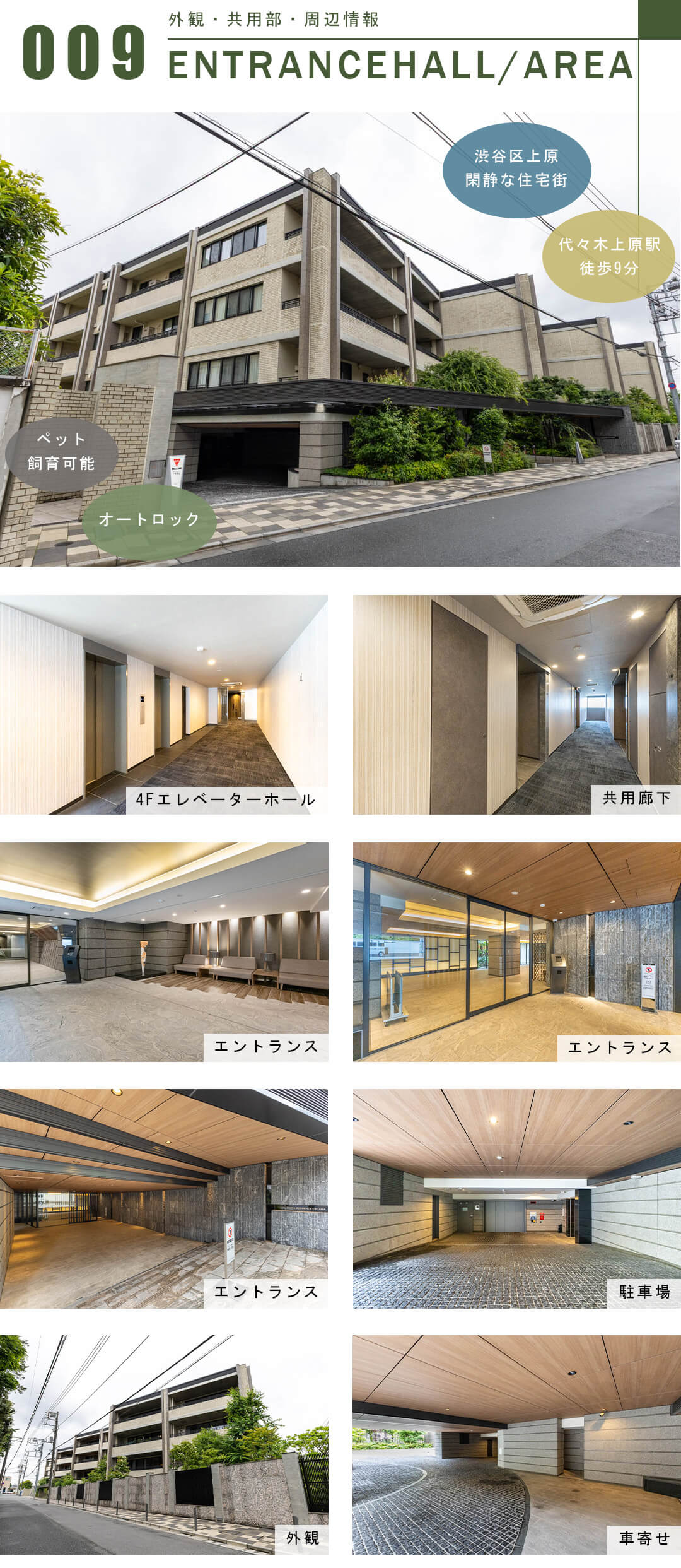 リーフィアレジデンス上原の外観と共用部