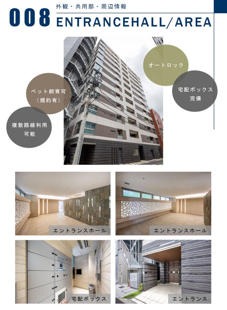 008外観,共用部,周辺情報,ENTRANCEHALL,AREA