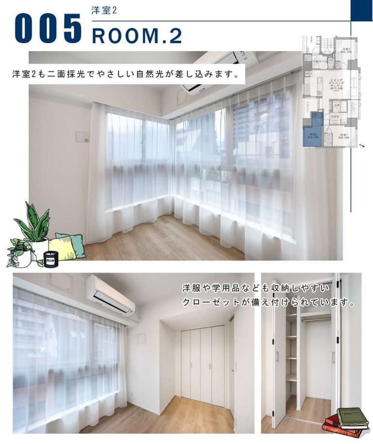 005洋室2,ROOM.2