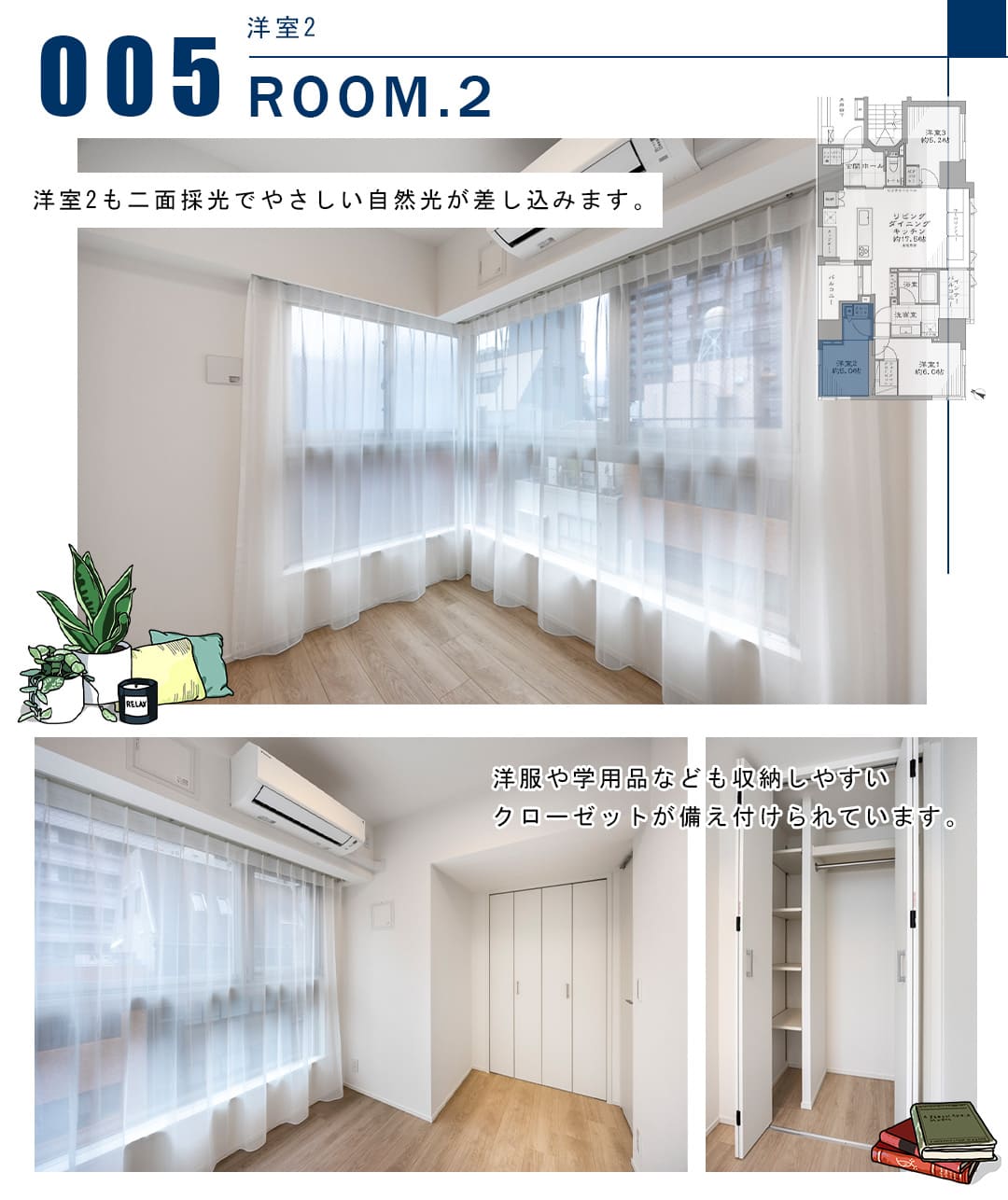 005洋室2,ROOM.2