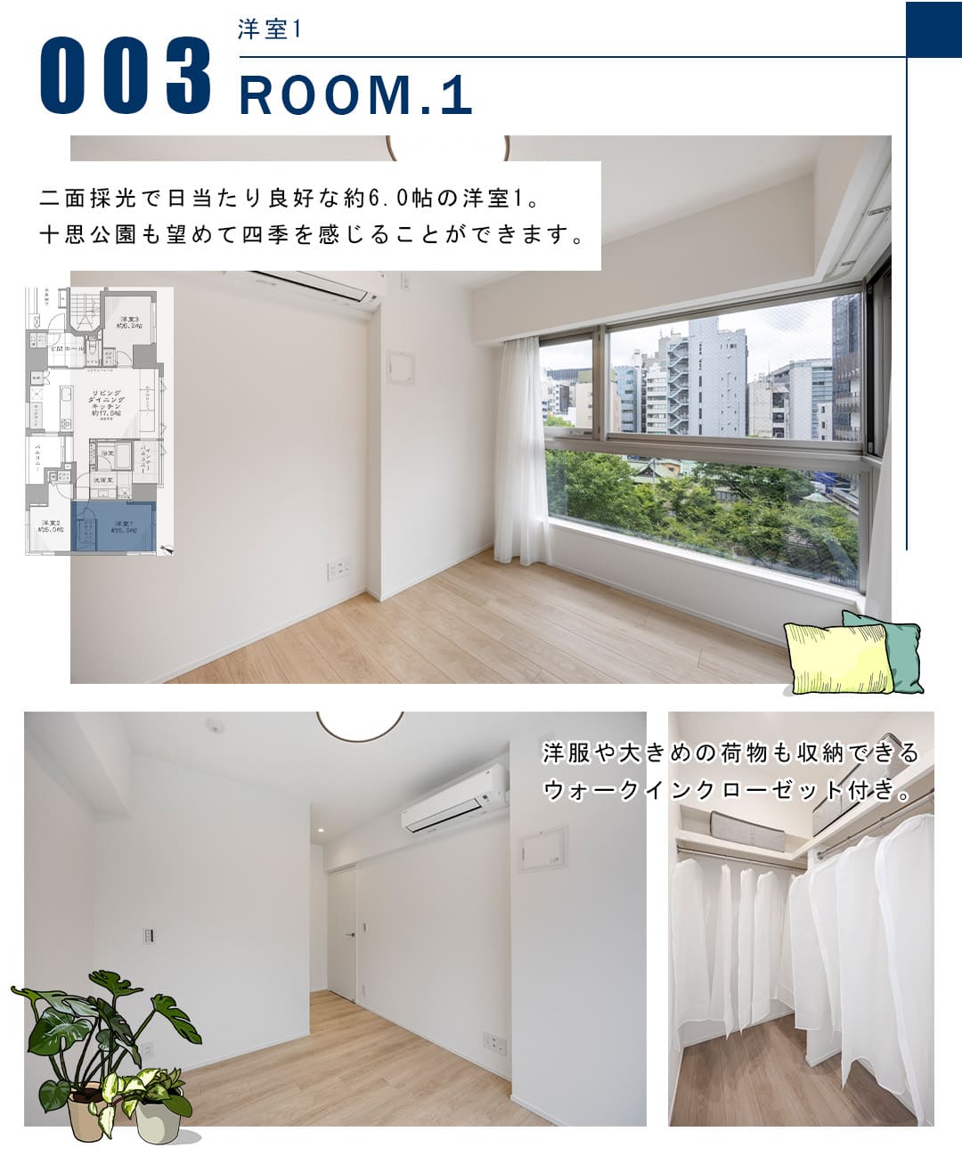 003洋室1,ROOM.1