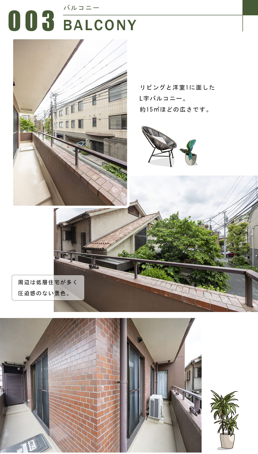 サマリヤガーデン南青山のバルコニー