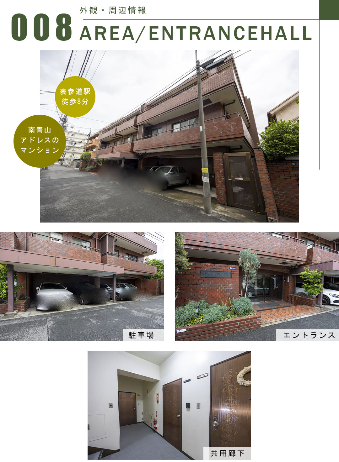 サマリヤガーデン南青山の外観・周辺情報