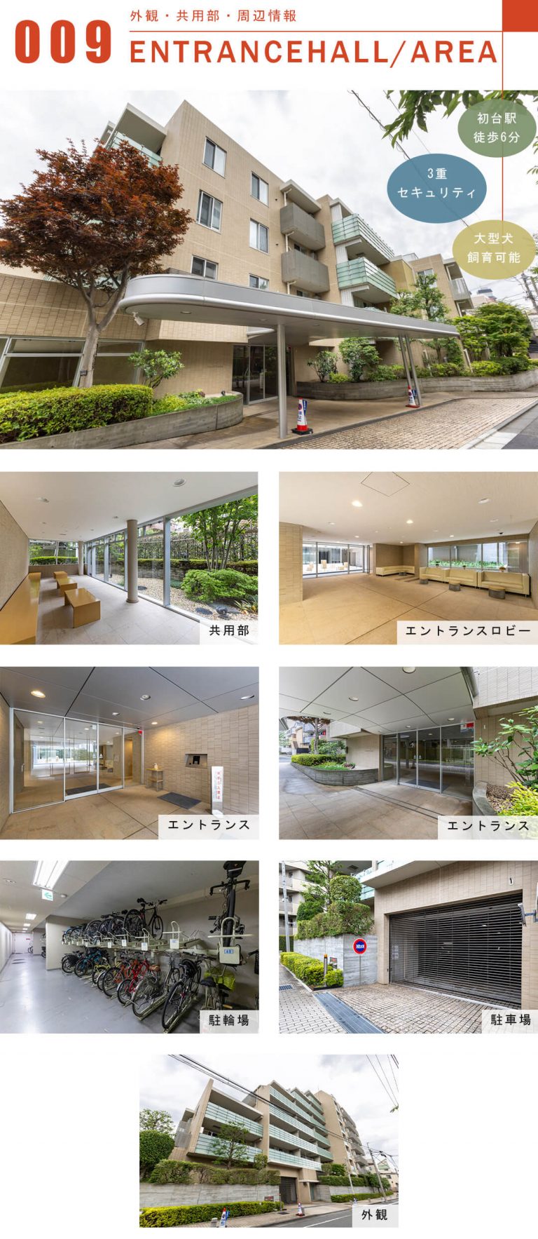 プラウド代々木初台の外観と共用部