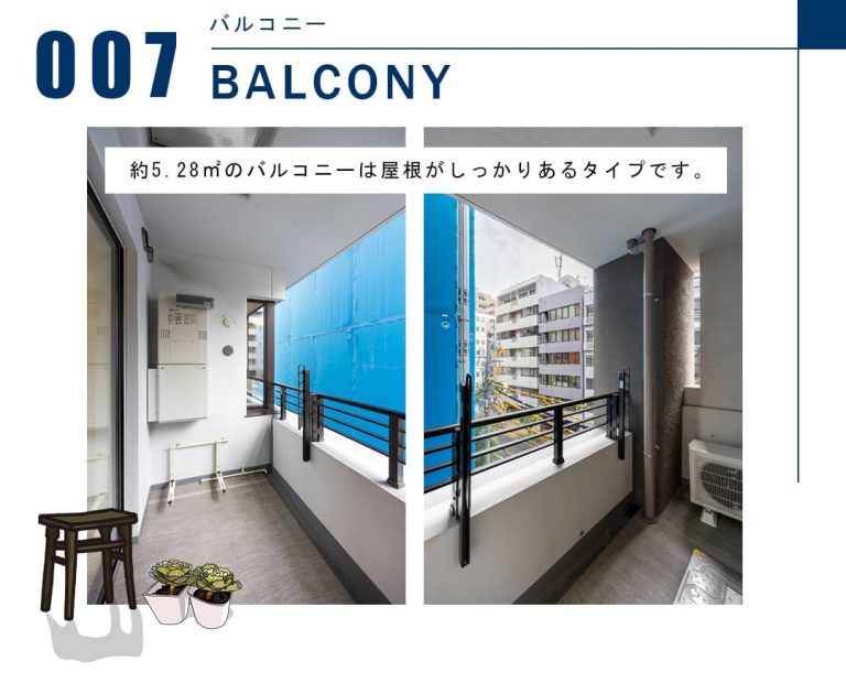 007バルコニー,BALCONY