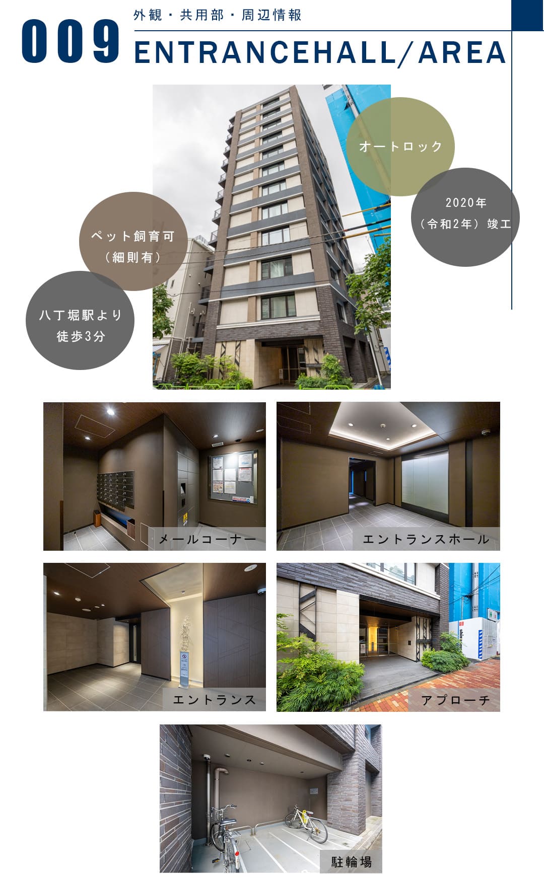 009外観,共用部,周辺情報,ENTRANCEHALL,AREA