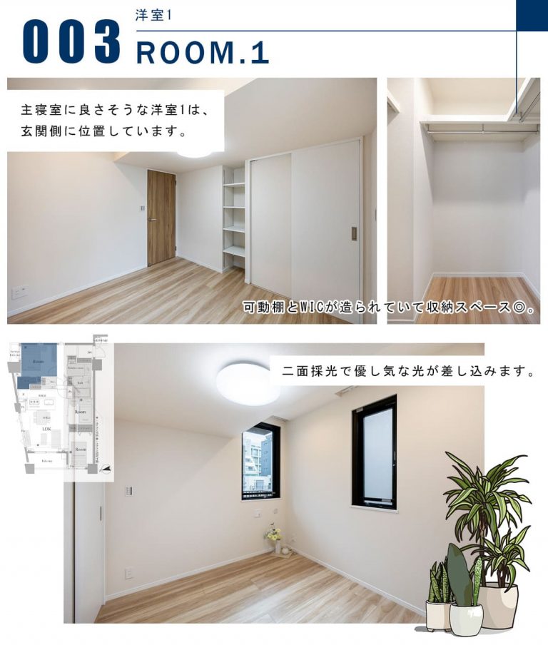 003洋室1,ROOM.1