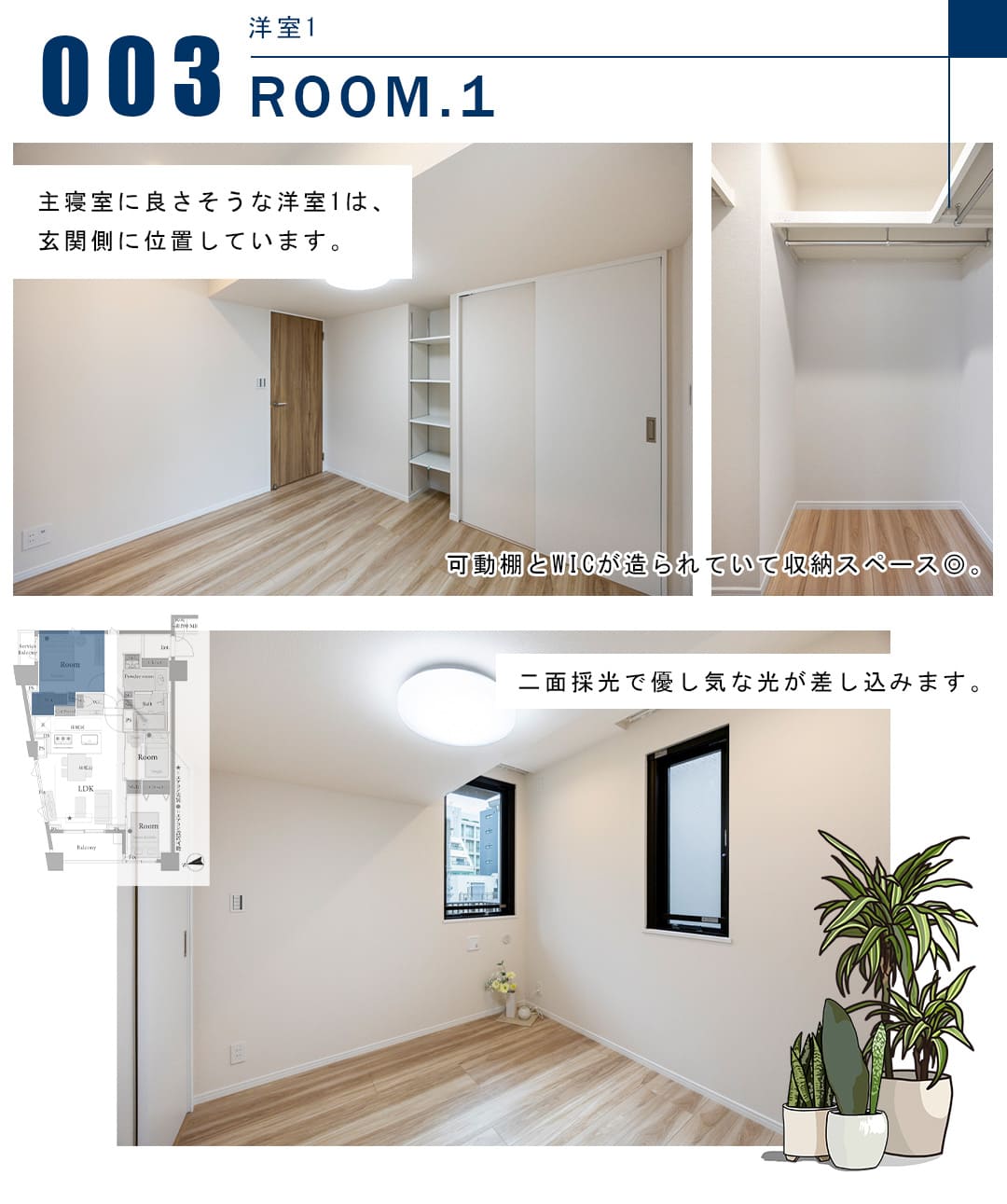 003洋室1,ROOM.1
