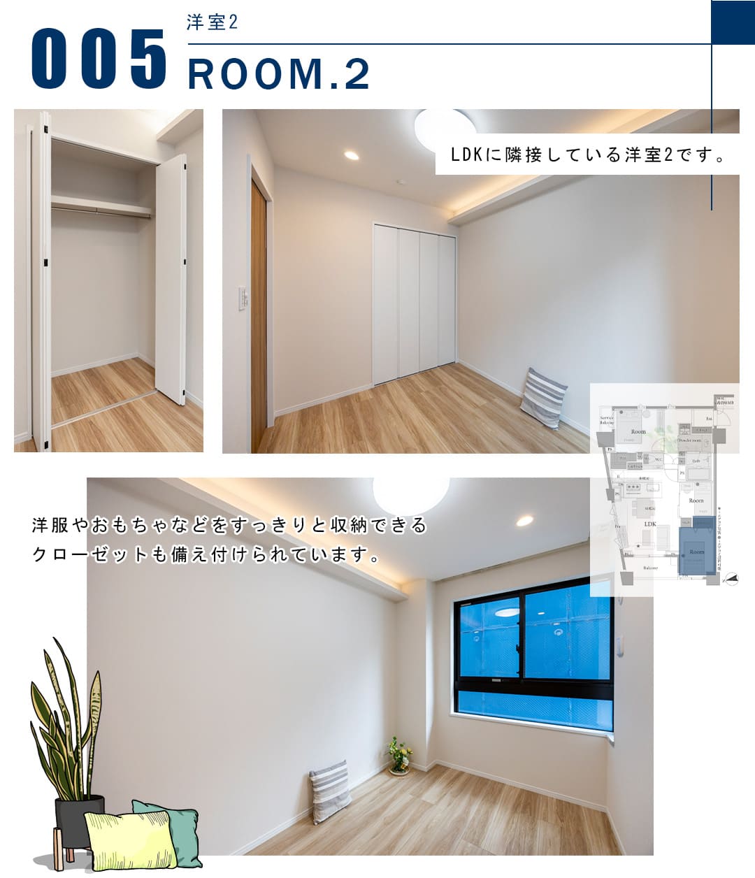 005洋室2,ROOM.2