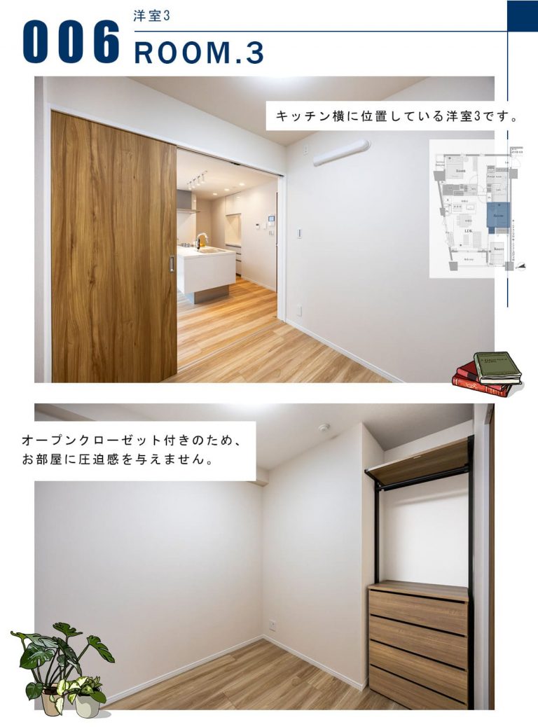 006洋室3,ROOM.3