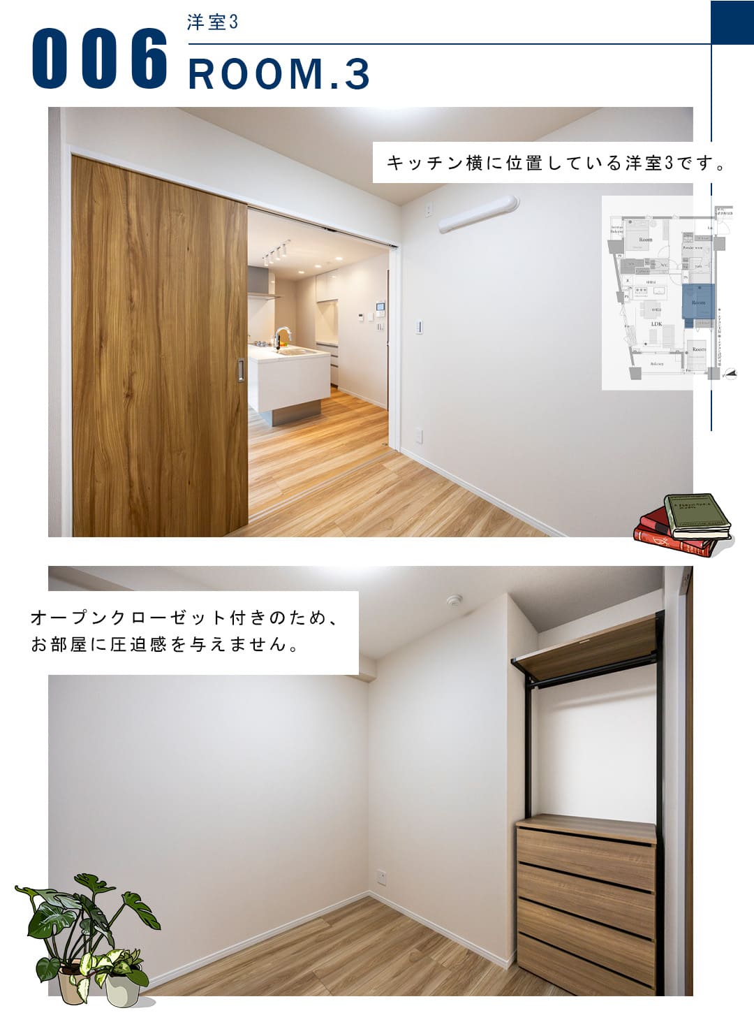 006洋室3,ROOM.3