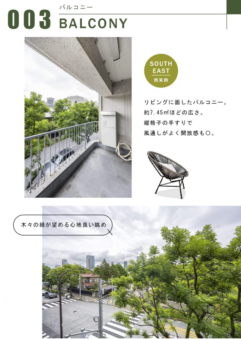 シャトー東洋のバルコニー