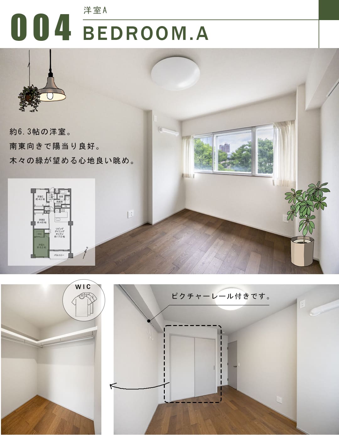 シャトー東洋の洋室A