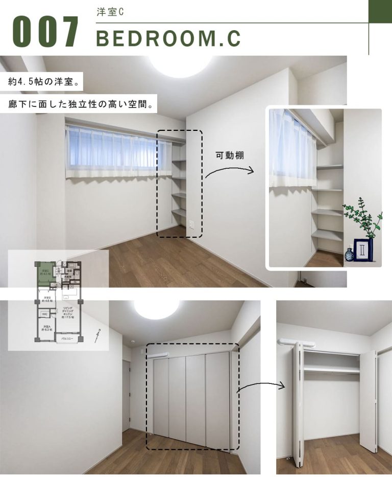 シャトー東洋の洋室C