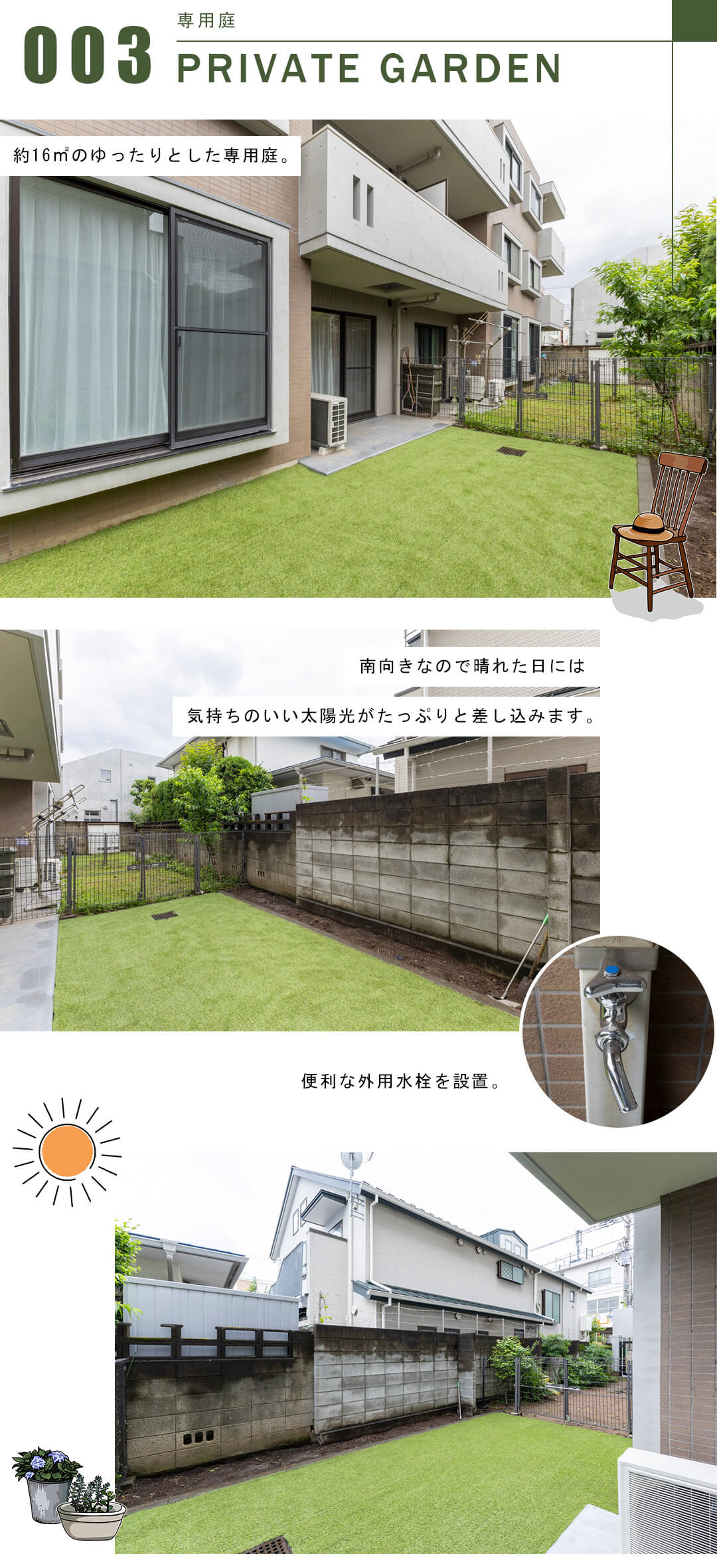 ベルハイム下北沢の専用庭