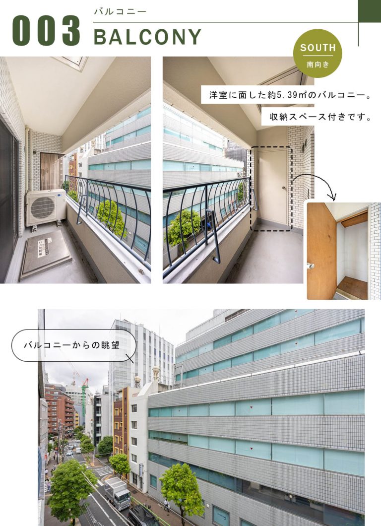 半蔵門ハウスのバルコニー