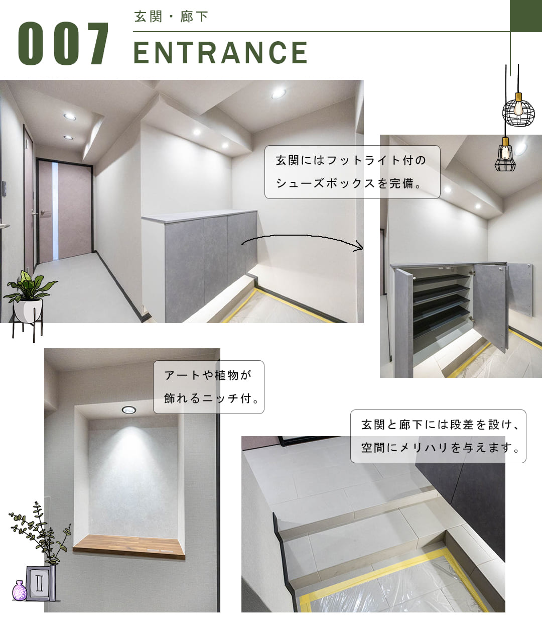 半蔵門ハウスの玄関・廊下