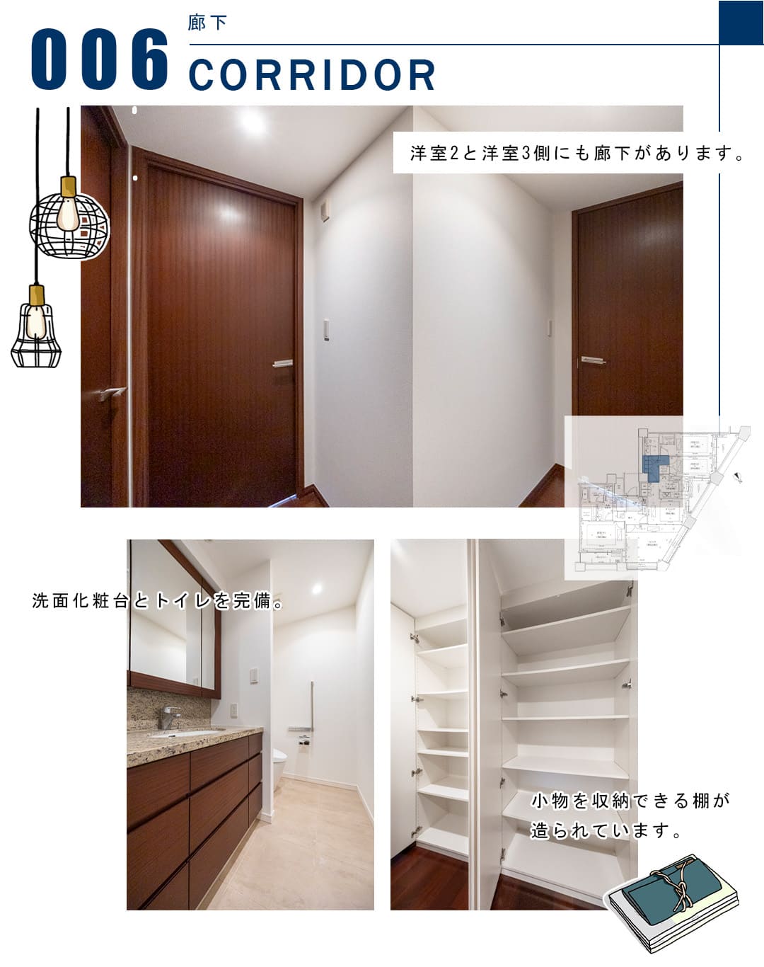 006廊下,CORRIDOR
