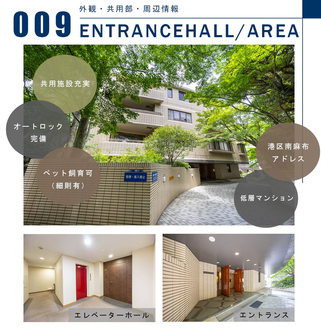 009外観,共用部,周辺情報,ENTRANCEHALL,AREA