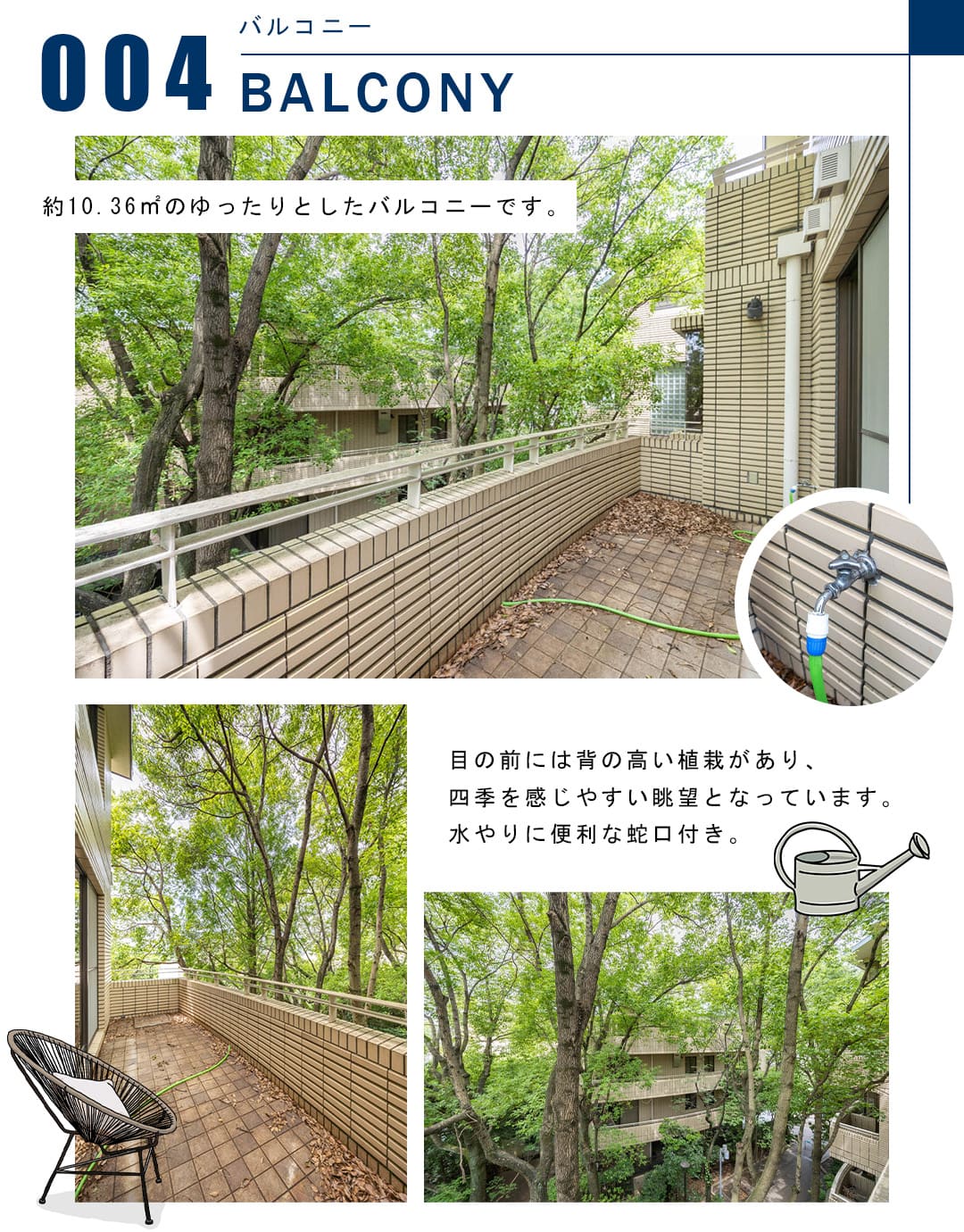 004バルコニー,BALCONY