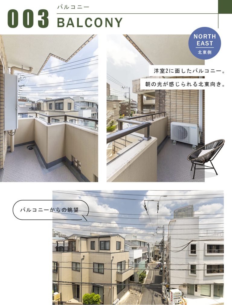 ファミールグラン恵比寿のバルコニー