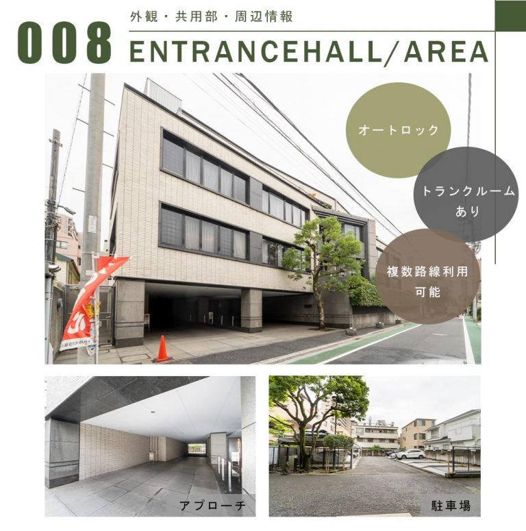 008外観,共用部,周辺情報,ENTRANCEHALL,AREA