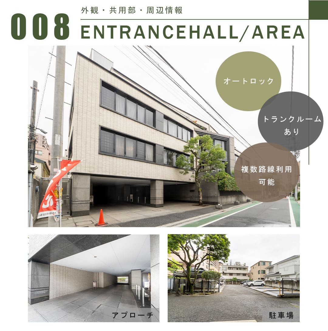 008外観,共用部,周辺情報,ENTRANCEHALL,AREA