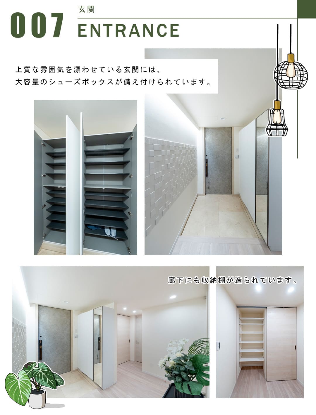 007玄関,ENTRANCE