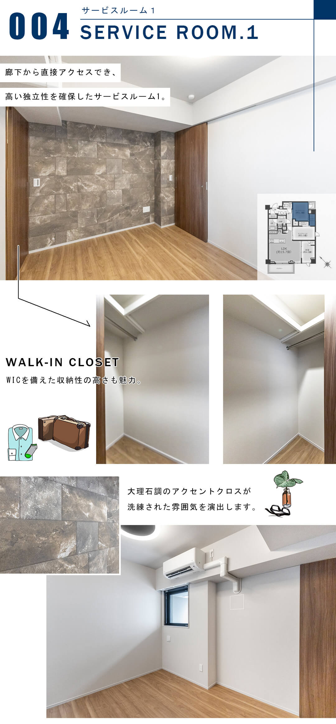 ディアナコート小石川播磨坂レジデンスのサービスルーム