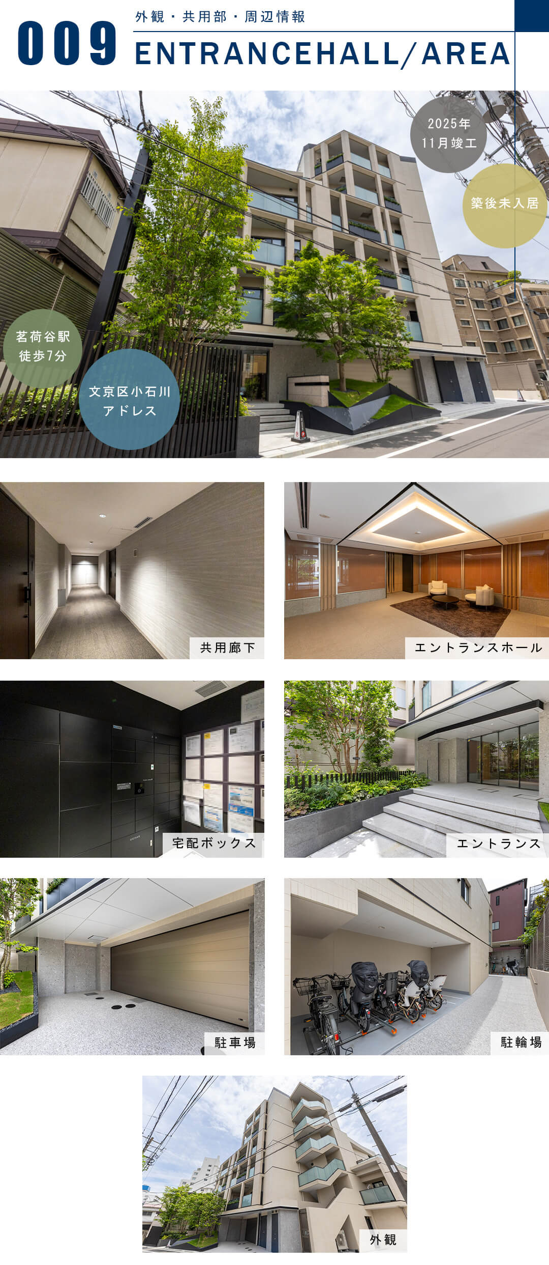 ディアナコート小石川播磨坂レジデンスの外観と共用部