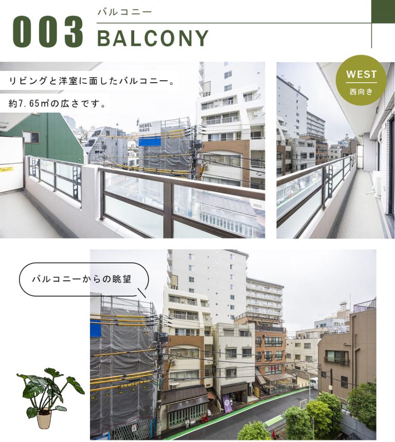 ライオンズマンション渋谷道玄坂のバルコニー