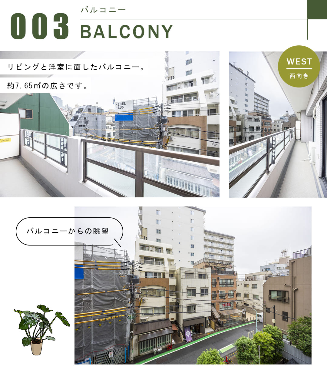 ライオンズマンション渋谷道玄坂のバルコニー
