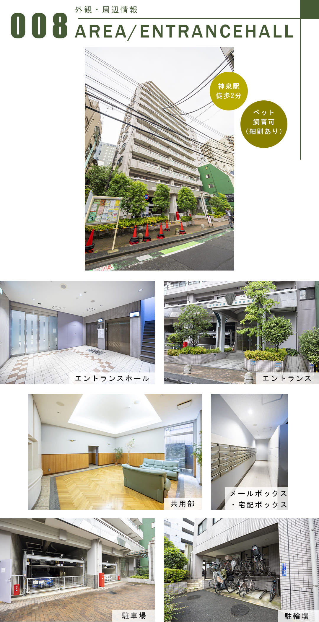 ライオンズマンション渋谷道玄坂の外観・周辺情報
