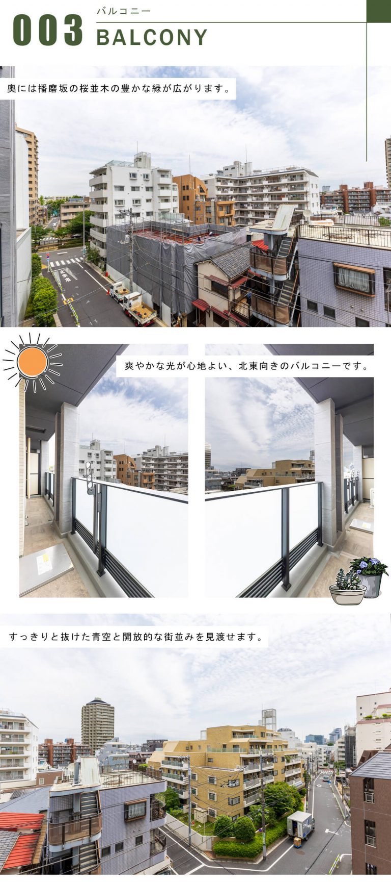 オープンレジデンシア小石川播磨坂のバルコニー