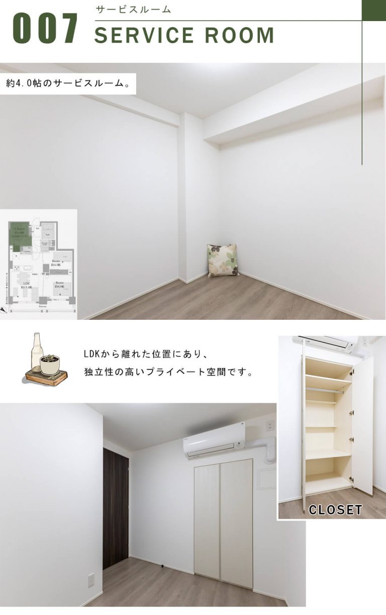 オープンレジデンシア小石川播磨坂のサービスルーム