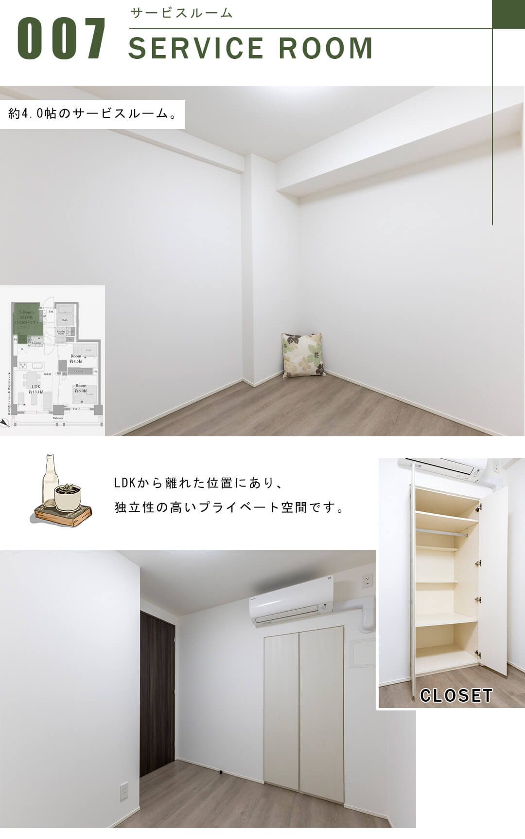 オープンレジデンシア小石川播磨坂のサービスルーム