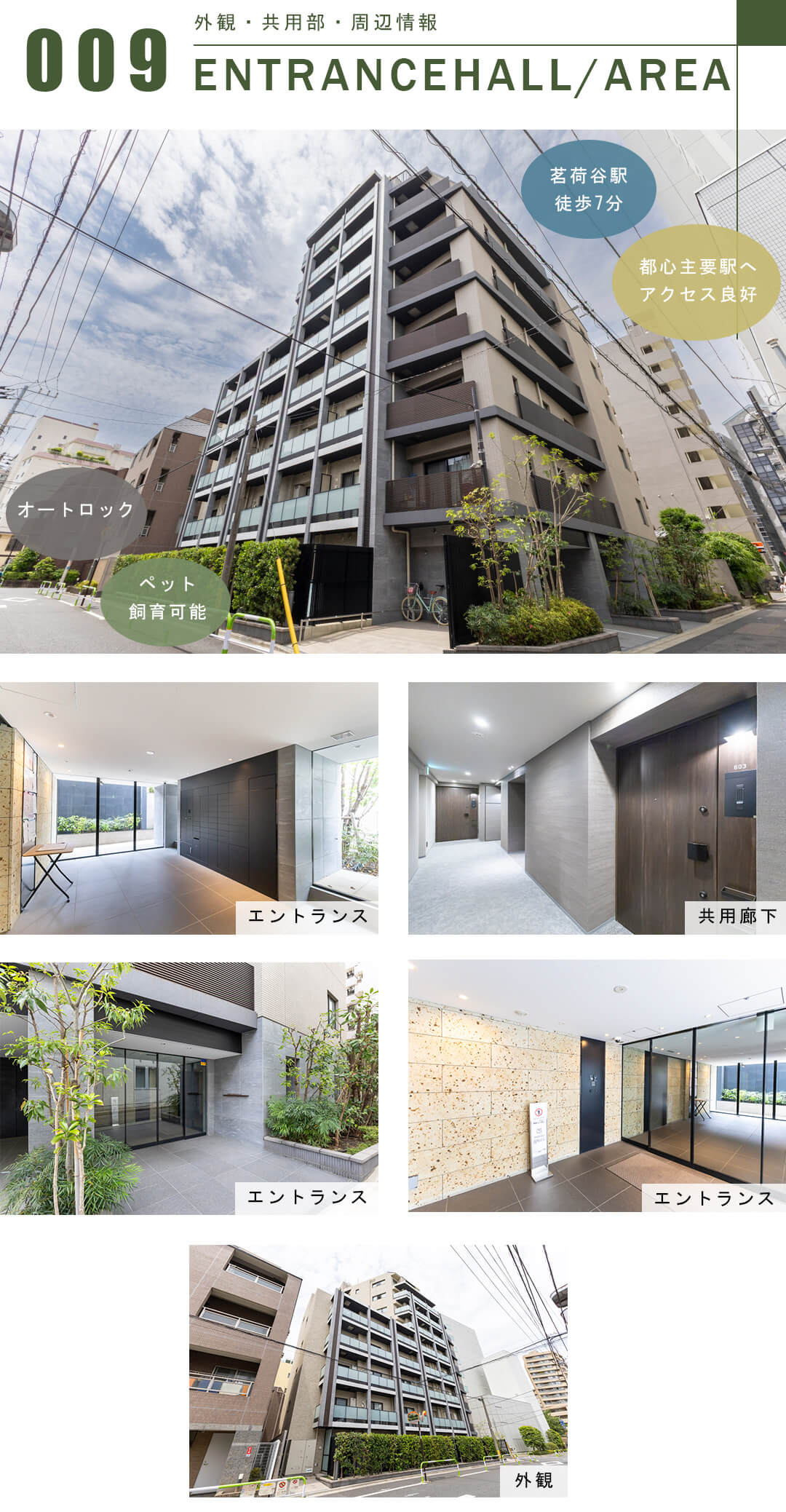 オープンレジデンシア小石川播磨坂の外観と共用部