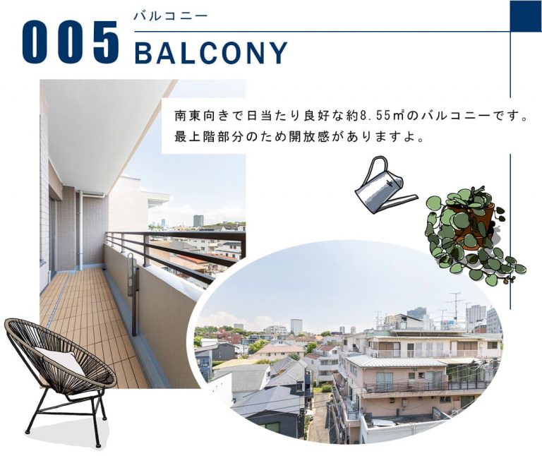 005バルコニー,BALCONY