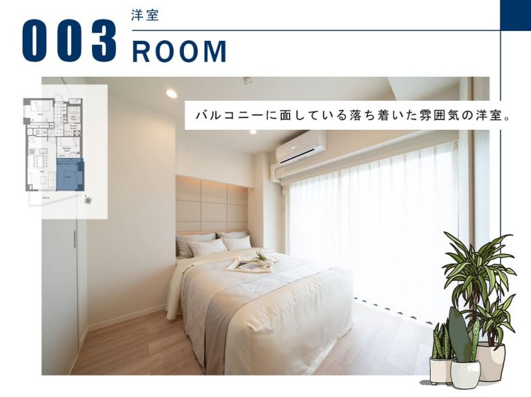 003洋室,ROOM