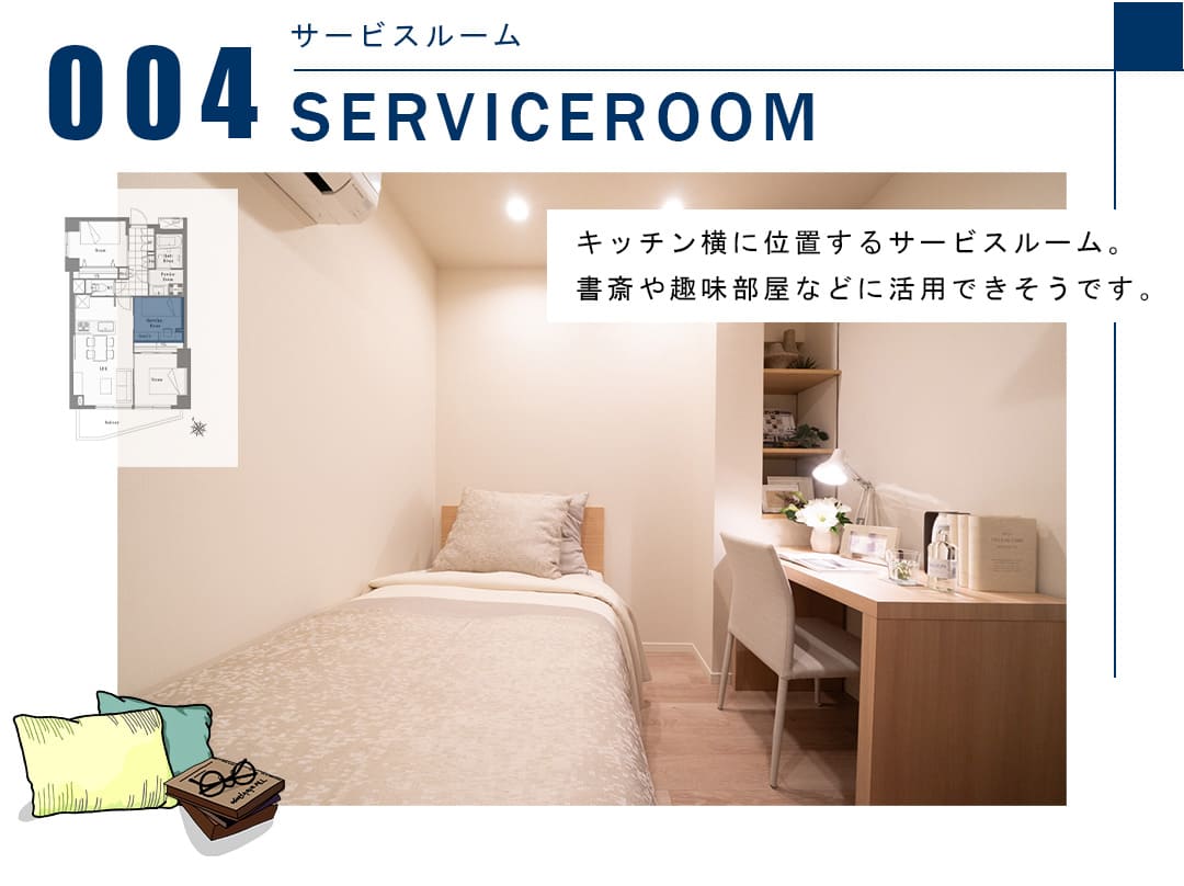 004サービスルーム,SERVICEROOM