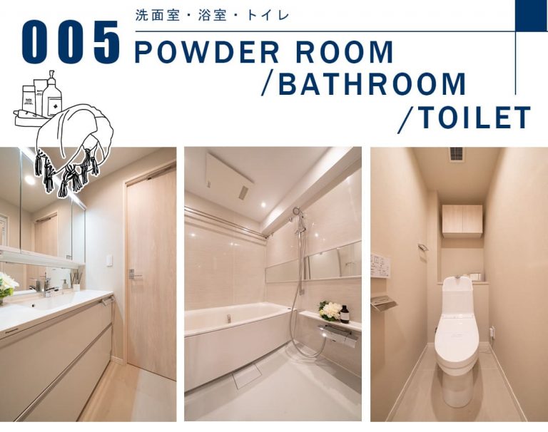 005洗面室,浴室,トイレ,POWDERROOOM,BATHROOM,TOILET