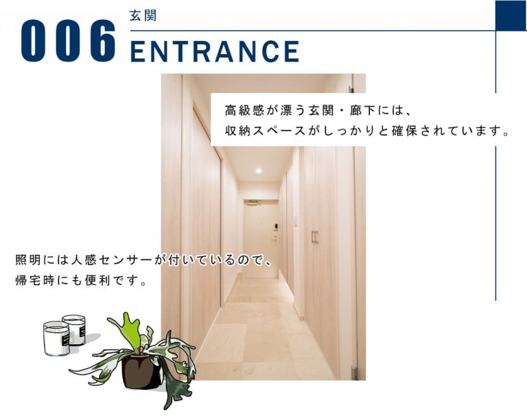 006玄関,ENTRANCE