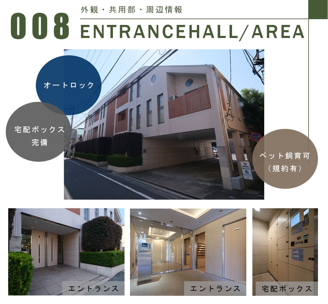 008外観,共用部,周辺情報,ENTRANCEHALL,AREA