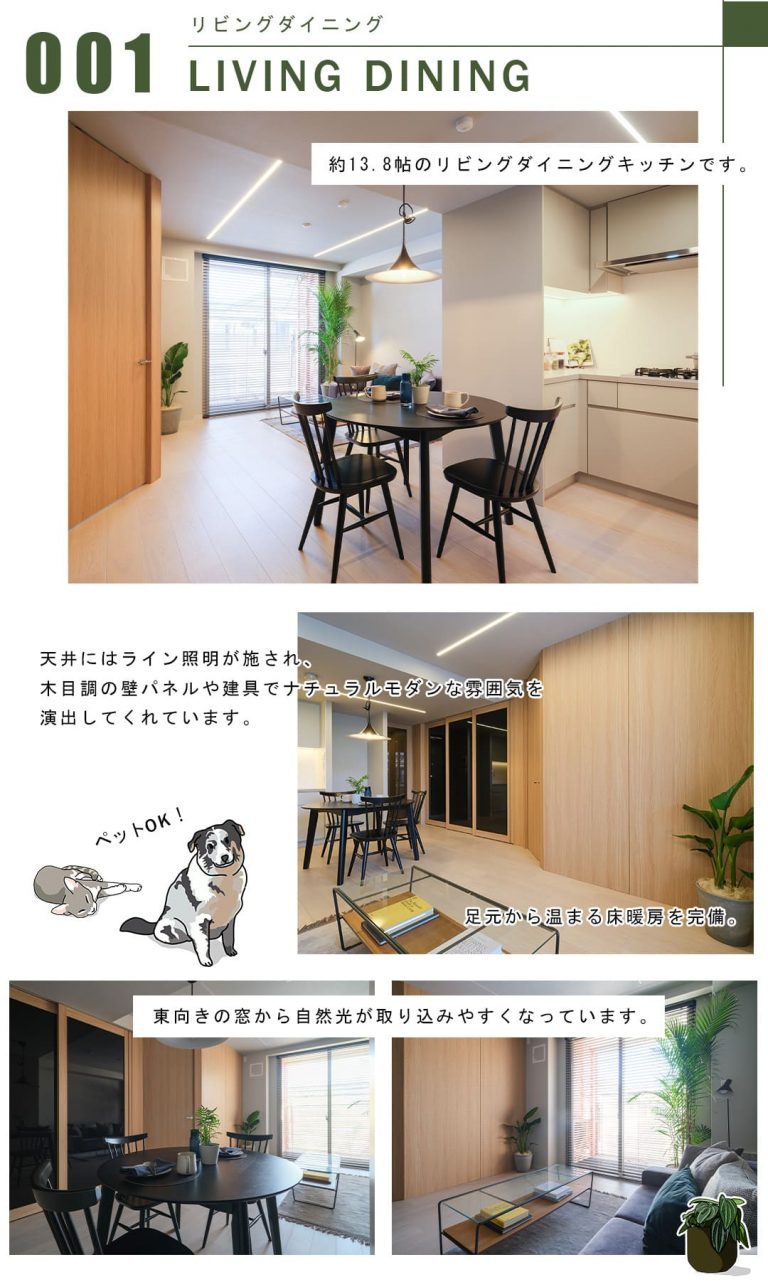 001リビングダイニング,LIVINGDINING