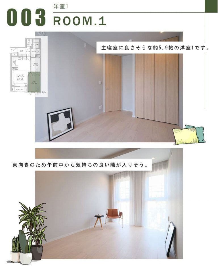 003洋室1,ROOM.1