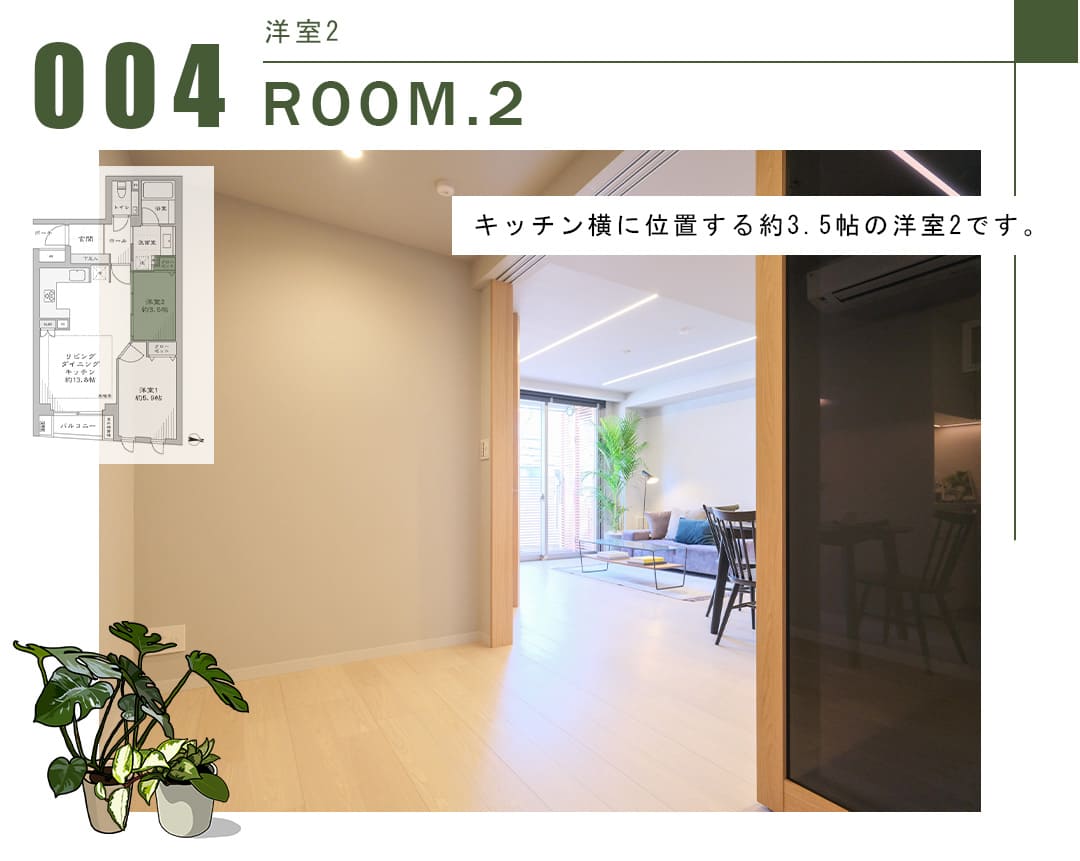 004洋室2,ROOM.2