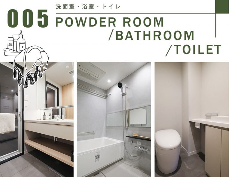 005洗面室,浴室,トイレ,POWDERROOOM,BATHROOM,TOILET