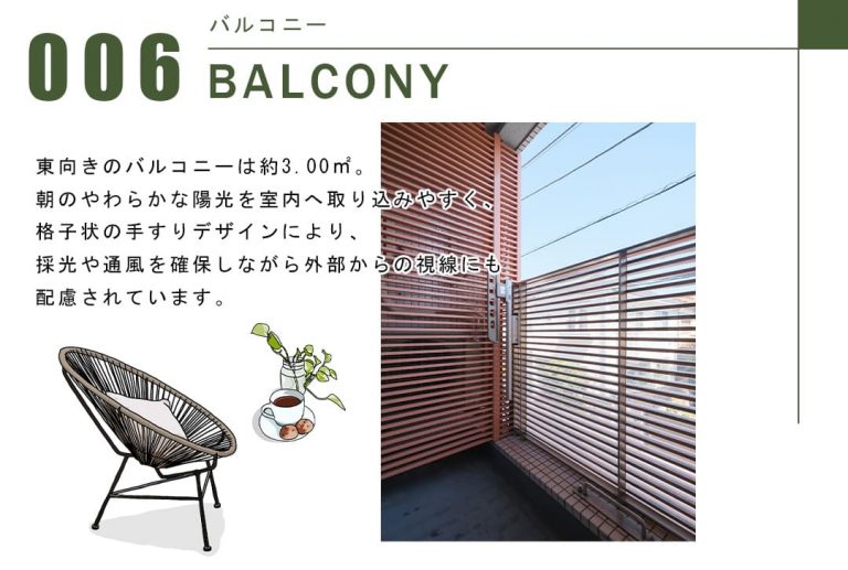 006バルコニー,BALCONY