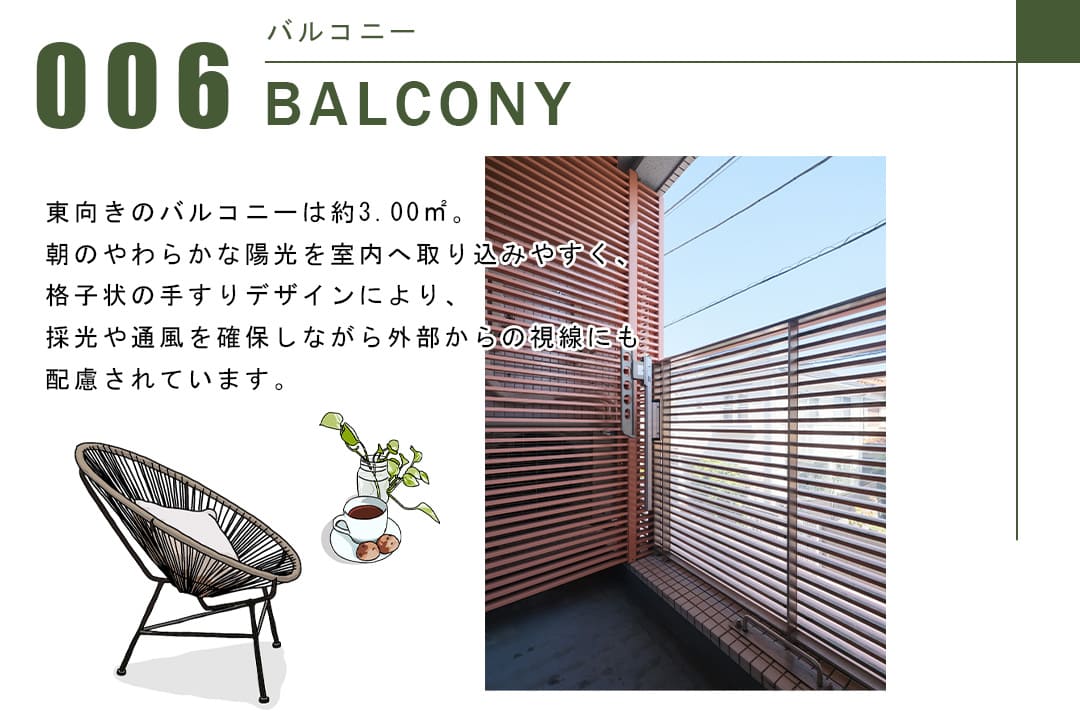 006バルコニー,BALCONY